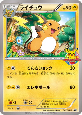 ポケモンカード,XYシリーズ,プロモーションカード【XYシリーズ】,XY