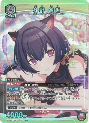 パラレル】UA04BT/IMS-1-092 杜野 凛世 R☆ | ユニオンアリーナ