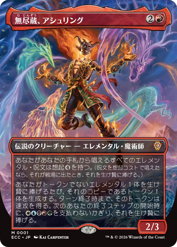 MTG】ローウィンの昏明 コレクター・ブースター限定カードと封入率