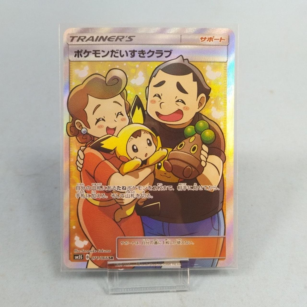 ポケモンカード|ポケモンだいすきクラブ|【ハードオフ公式通販】オフ