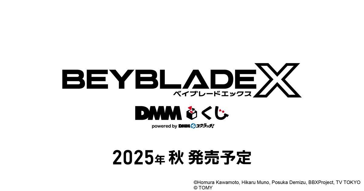 ◥◣______◢◤ #ベイブレード × #DMMくじ 店舗くじ発売決定