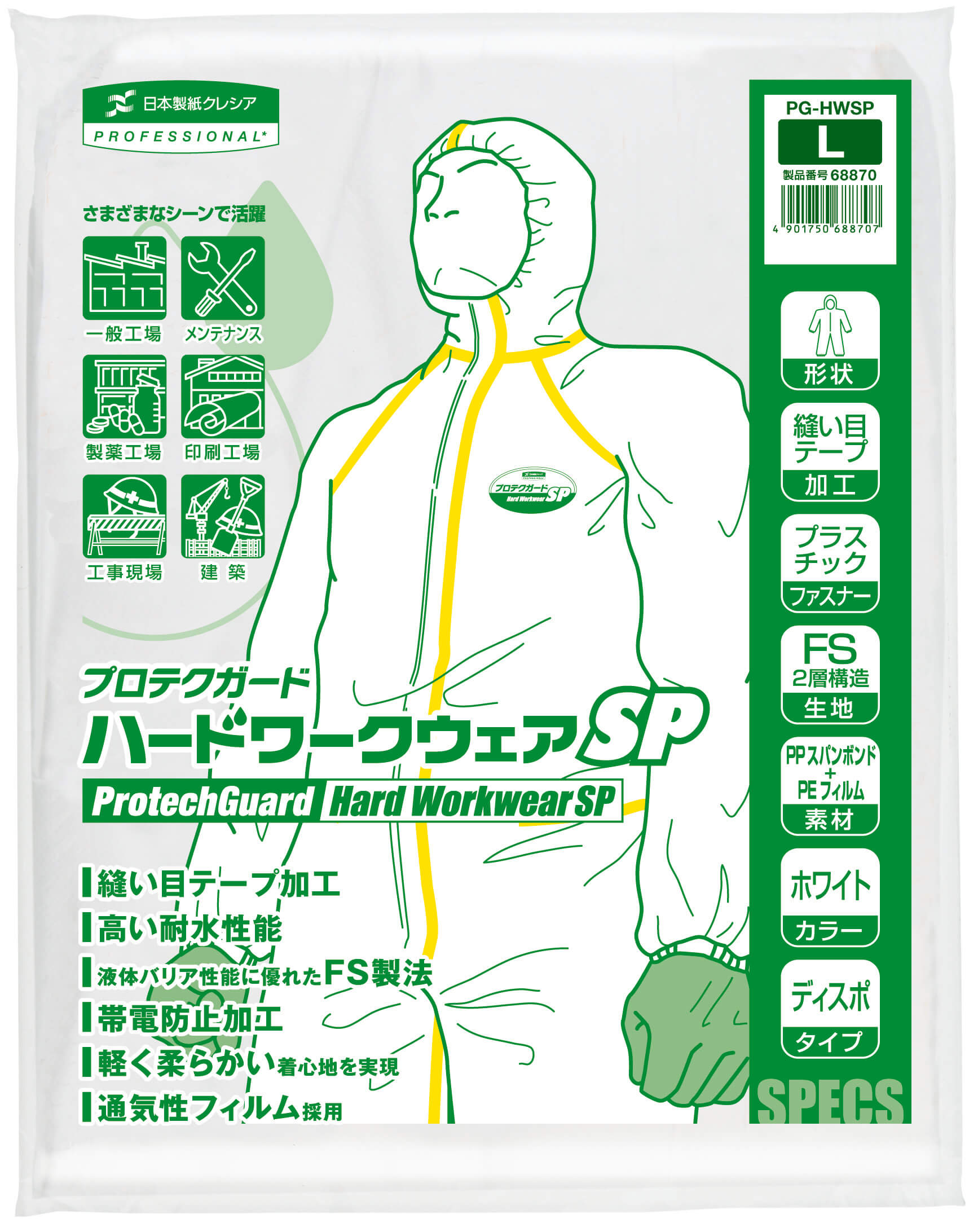 プロテクガード ハードワークウェアSP Lサイズ