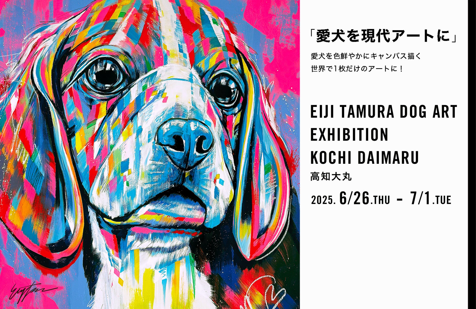 愛犬を現代アートに」愛犬を色鮮やかにキャンバス描く、世界で1枚だけ