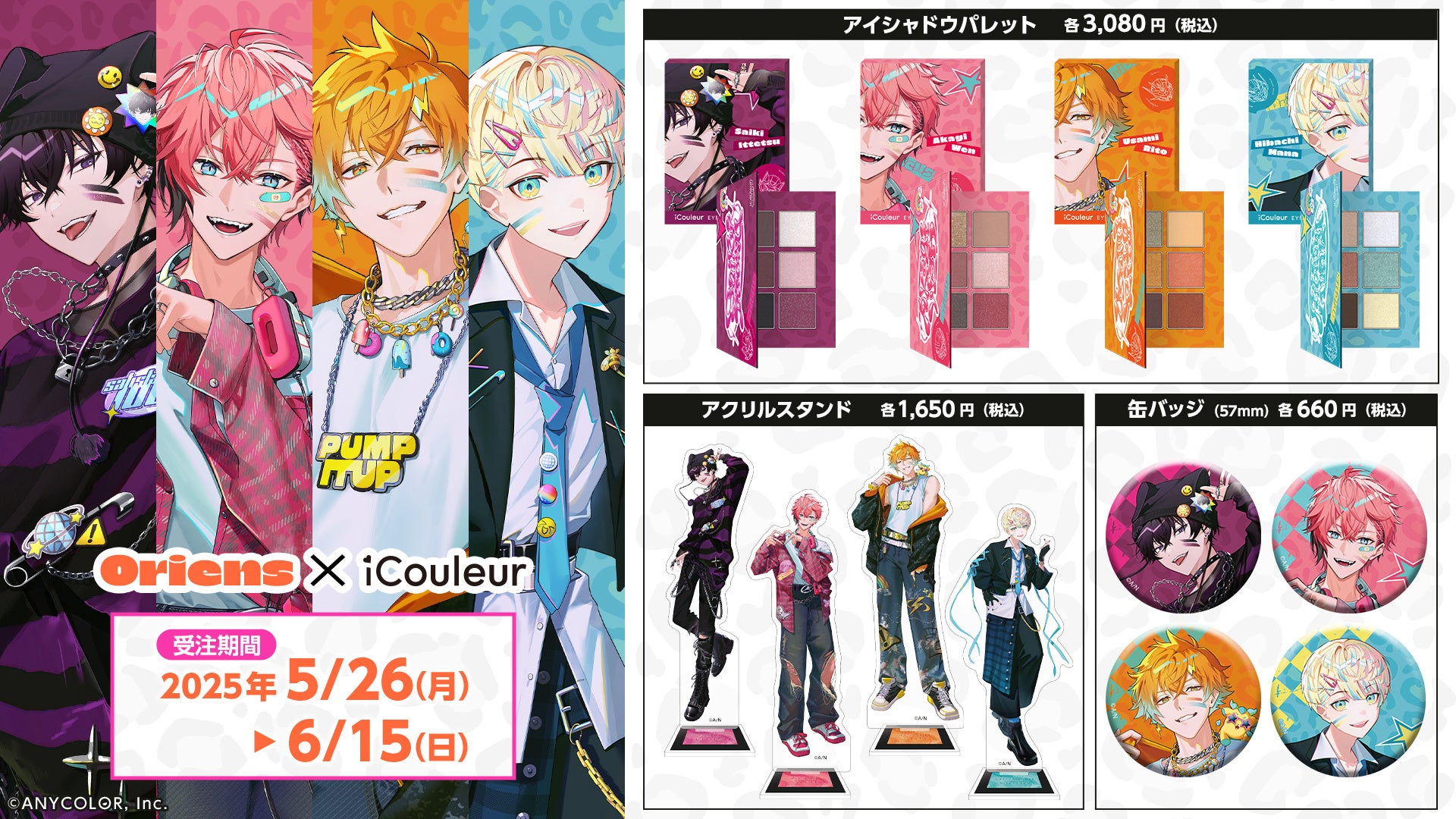 にじさんじ所属「MECHATU-A」より、「Oriens」、「Dytica」8名の撮り