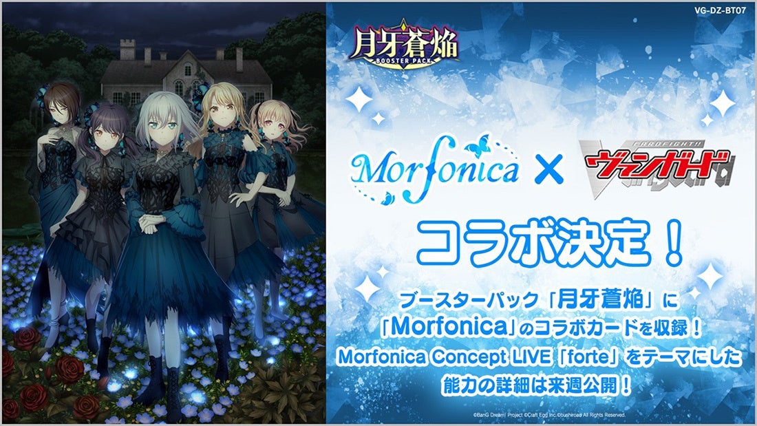 カードファイト!! ヴァンガードよりブースターパック「月牙蒼焔」が2月