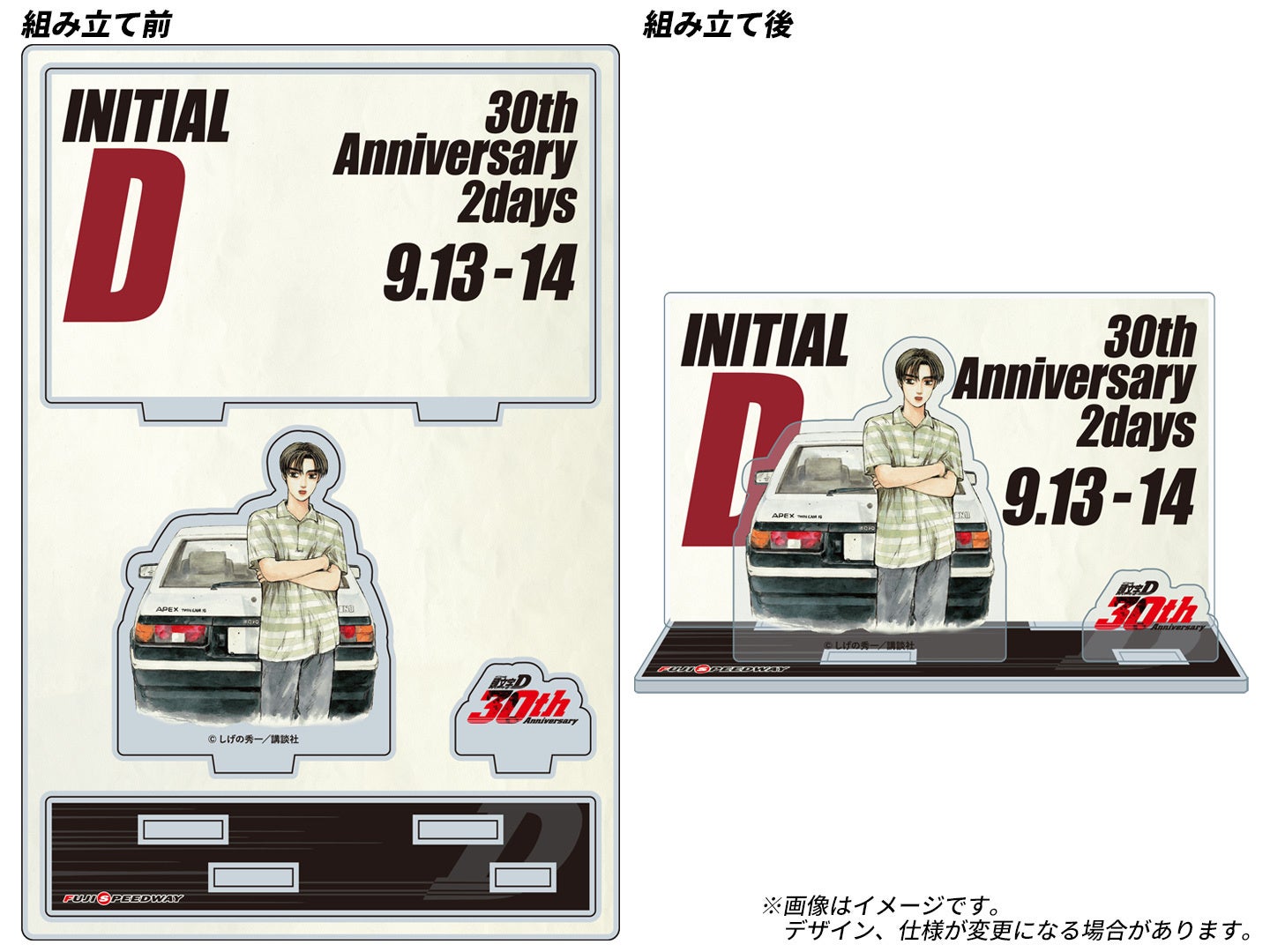 ファン垂涎のアクリルスタンド付き！ 『頭文字D』30周年記念公式