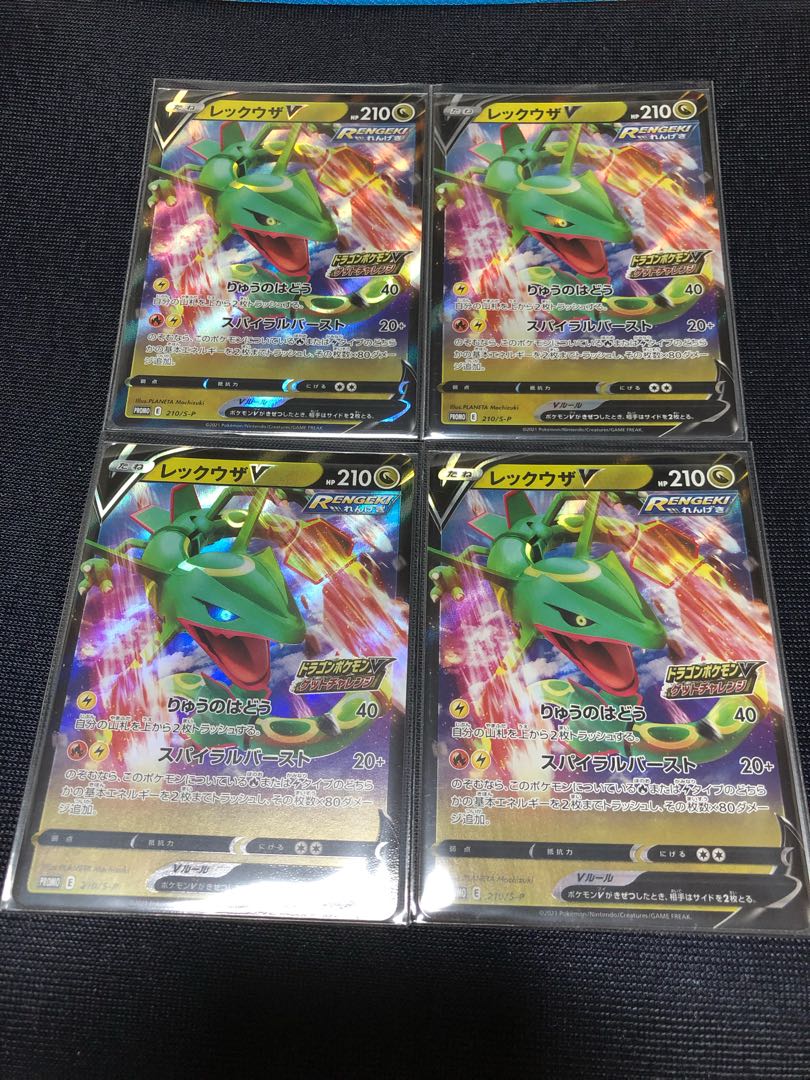 ポケモンカード レックウザV プロモ 4枚セット 1枚 (Used