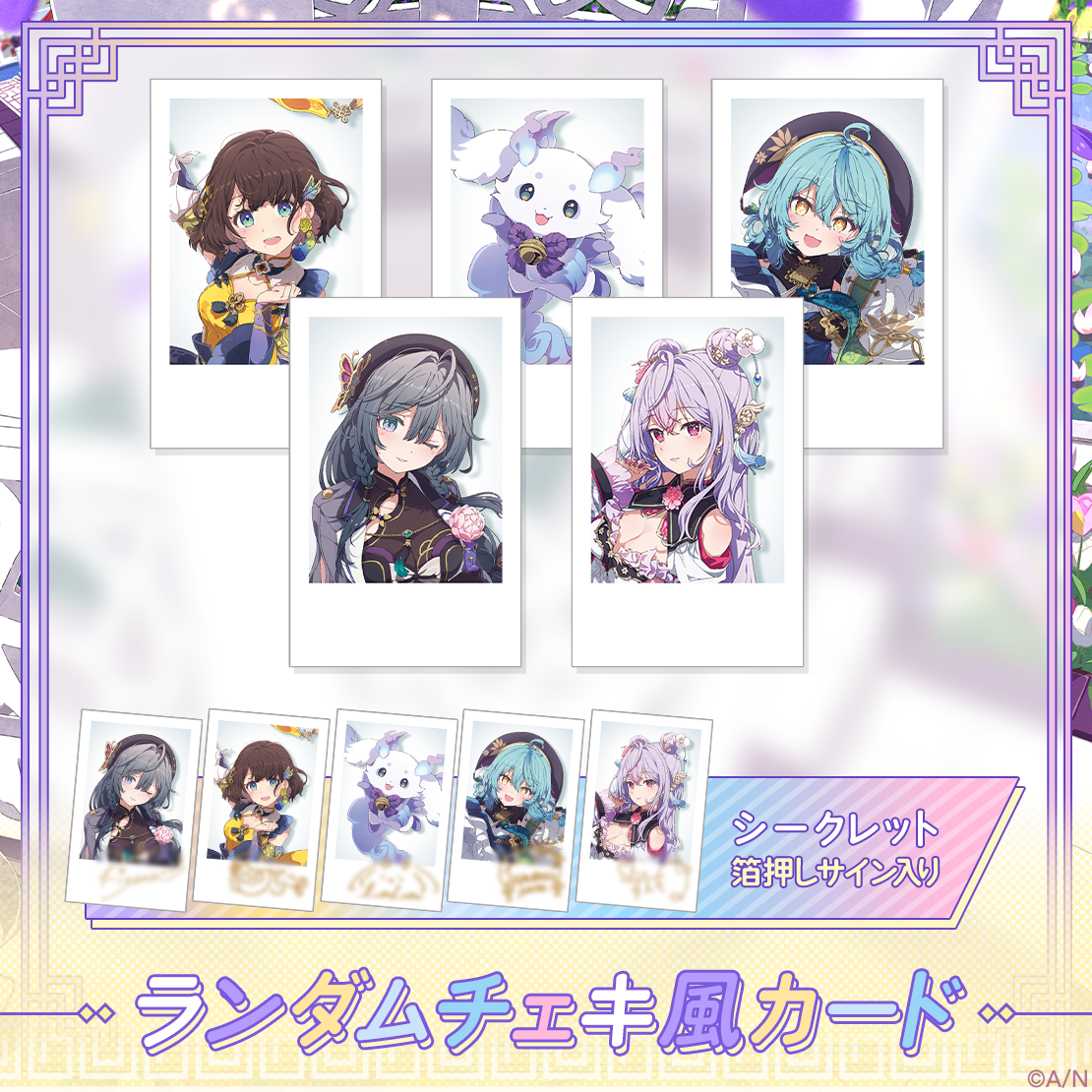 いずれ菖蒲か杜若】ランダムチェキ風カード｜にじさんじオフィシャルストア