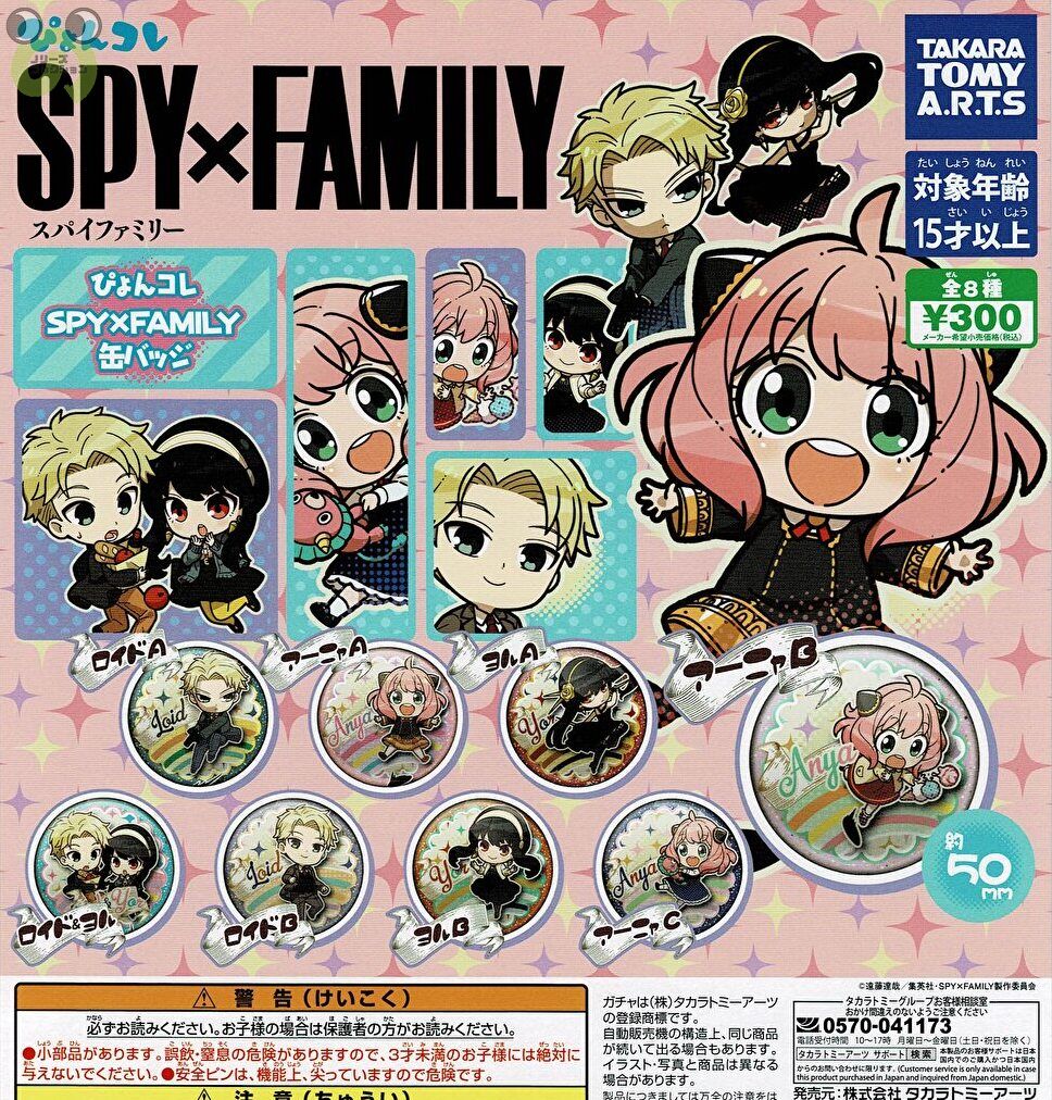 楽天市場】ぴょんコレ SPY×FAMILY スパイファミリー 缶バッジ 全8種