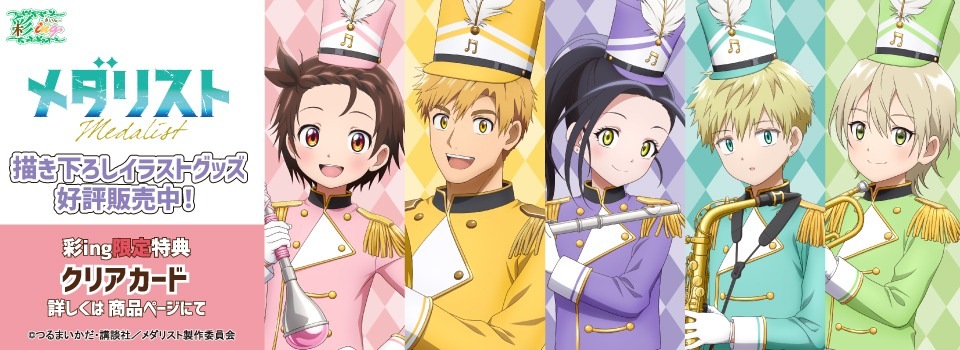 アニメグッズ通販サイト 彩ing-さいん-