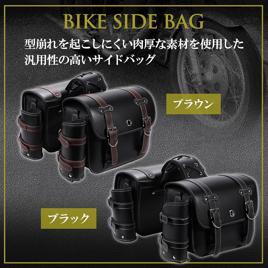 バイク用 サイドバッグ 左右セット ドリンクホルダー 鍵付き