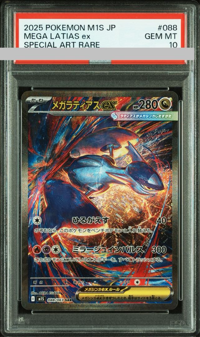 PSA10】メガラティアスex SAR 088/063 1枚の通販 土日祝休@magi公式