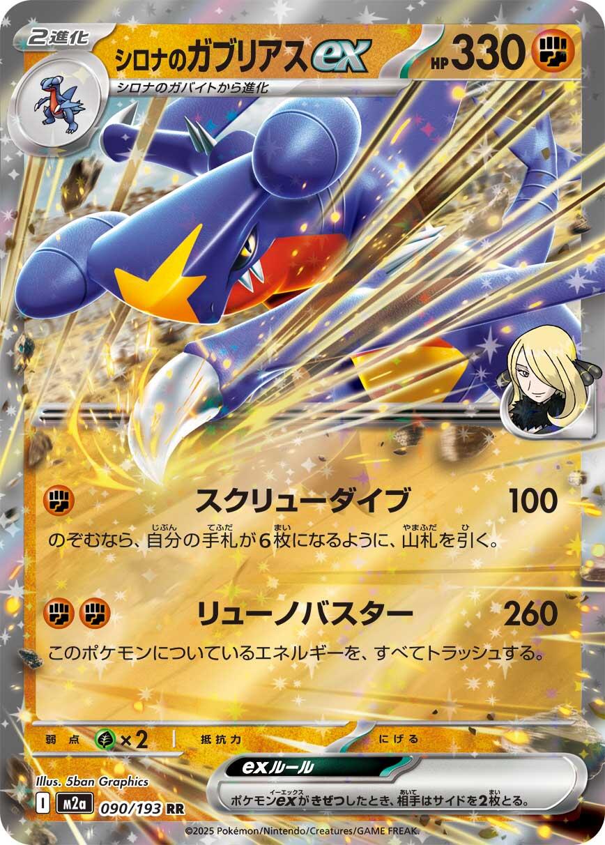 Cynthia's Garchomp ex #90 Prices | Pokemon Japanese Mega Dream ex