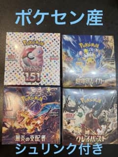 ポケセン産超電ブレイカー、クレイバースト、黒炎の支配者シュリンク