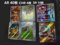ポケモンカードまとめ売り AR 40枚 CHR 4枚 SR 14枚 - メルカリ