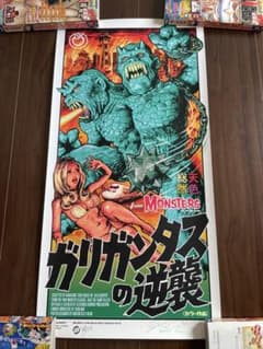 ロッキンジェリービーン ガリガンタスの逆襲 シルクスクリーンポスター
