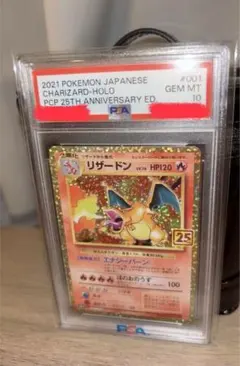 2026年最新】ポケモンカード リザードン 25th psa10の人気アイテム