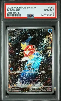 2026年最新】psa10 コイキングの人気アイテム - メルカリ