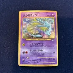 2026年最新】ポケモンカード ひかるミュウ 旧裏の人気アイテム - メルカリ