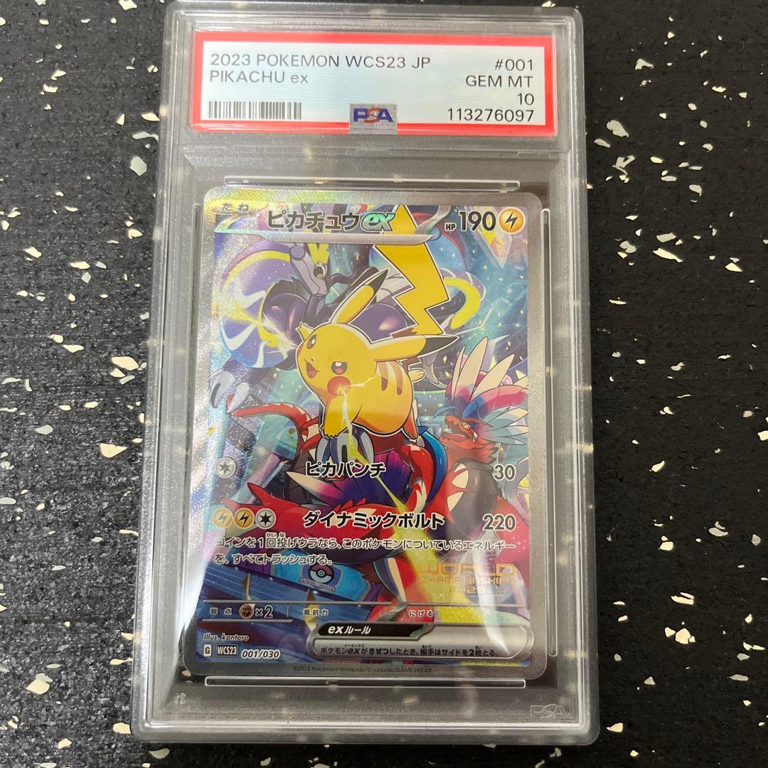 ピカチュウ ex WCS23 チャンピオンシップス 横浜　psa10 PSA10】ピカチュウex WCS2023 横浜記念デッキ PROMO 001/030 1枚の通販