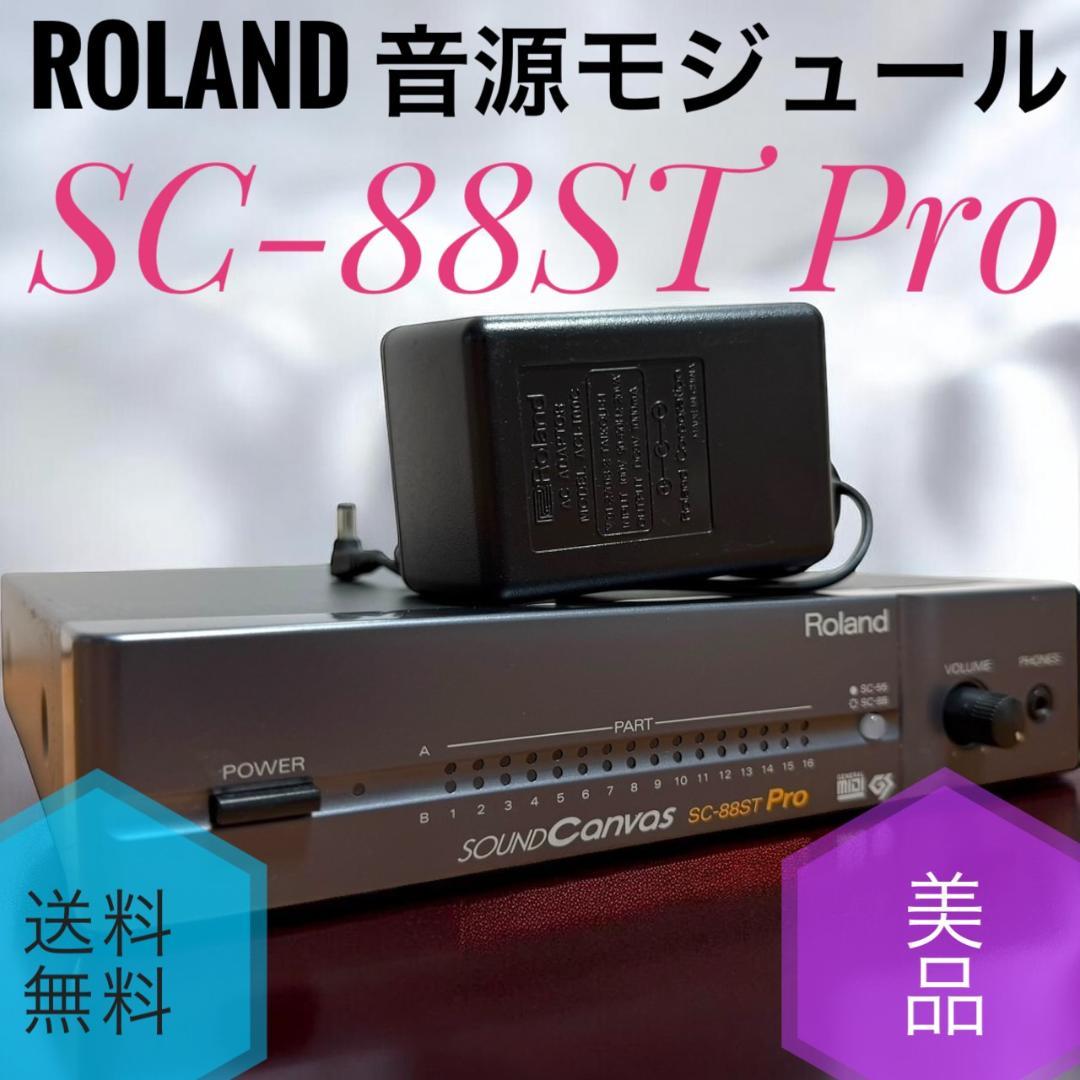 ☆美品 ローランド SC-88ST Pro 音源モジュール サウンドキャンバス 美品☆取説付き】Roland ローランド SOUND Canvas サウンドキャンバス