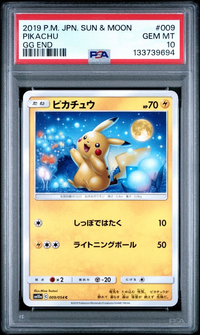 PSA10】ピカチュウ C SM10a ジージーエンド 009/054 - メルカリ