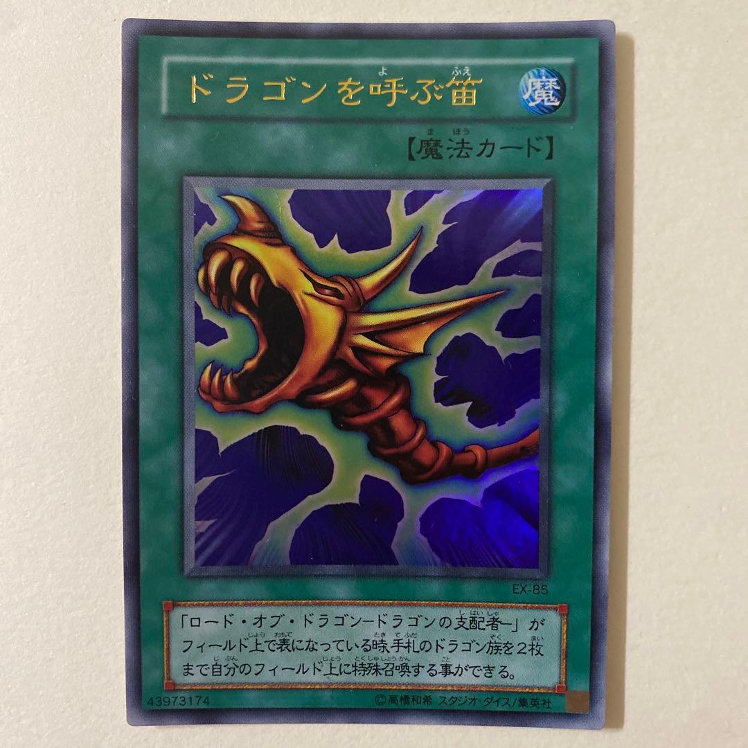 遊戯王　ドラゴンを呼ぶ笛 ウルトラ　EX-B5 Amazon.co.jp: 遊戯王 ドラゴンを呼ぶ笛 EX ウルトラレア : おもちゃ