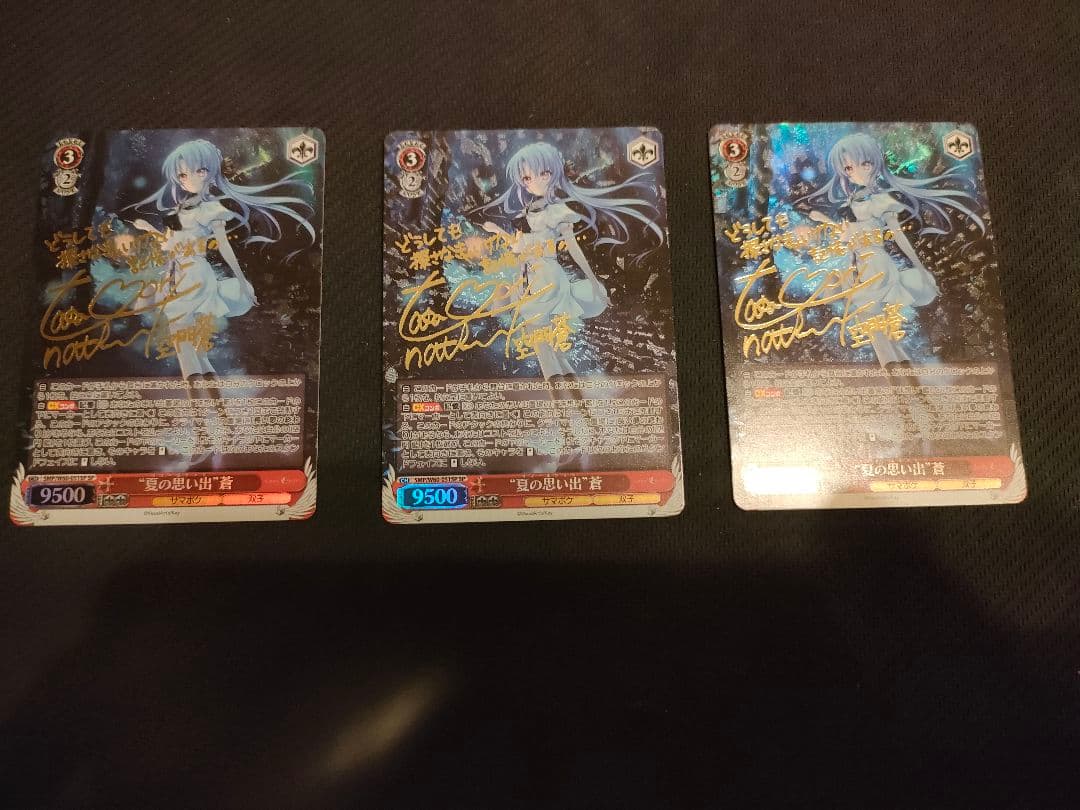 夏の思い出 蒼 SP サイン 3枚 夏の思い出”蒼【ヴァイスシュヴァルツトレカ高価買取価格査定：CB