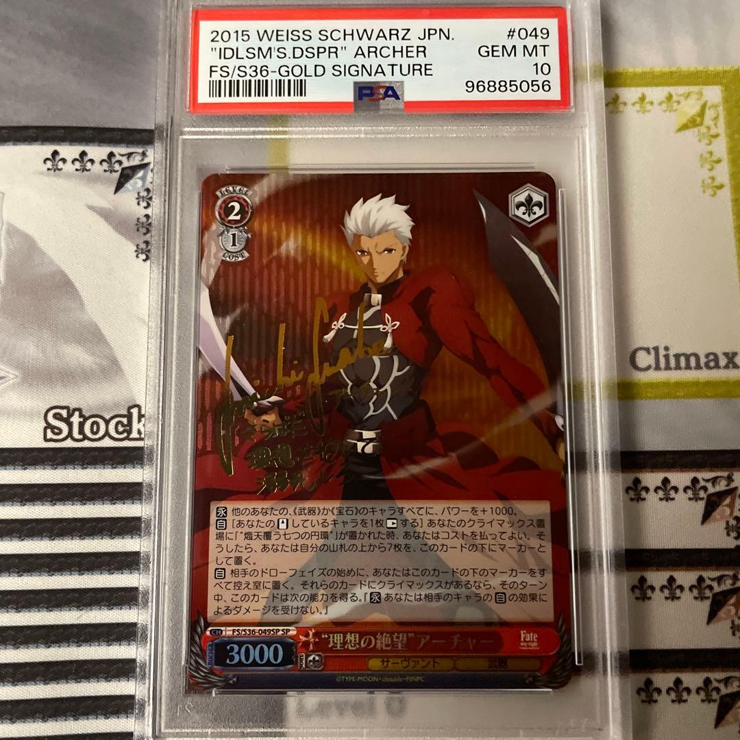 理想の絶望　アーチャー SP PSA10 Fate 理想の絶望”アーチャー【ヴァイスシュヴァルツトレカ高価買取価格査定