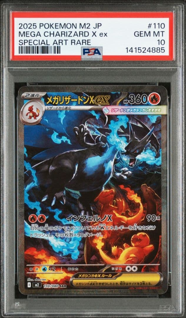 美品　[PSA10] M2 JP メガリザードンX ex #110 PSA10】メガリザードンX ex SAR M2 110/080 pokemon｜Yahoo!フリマ（旧
