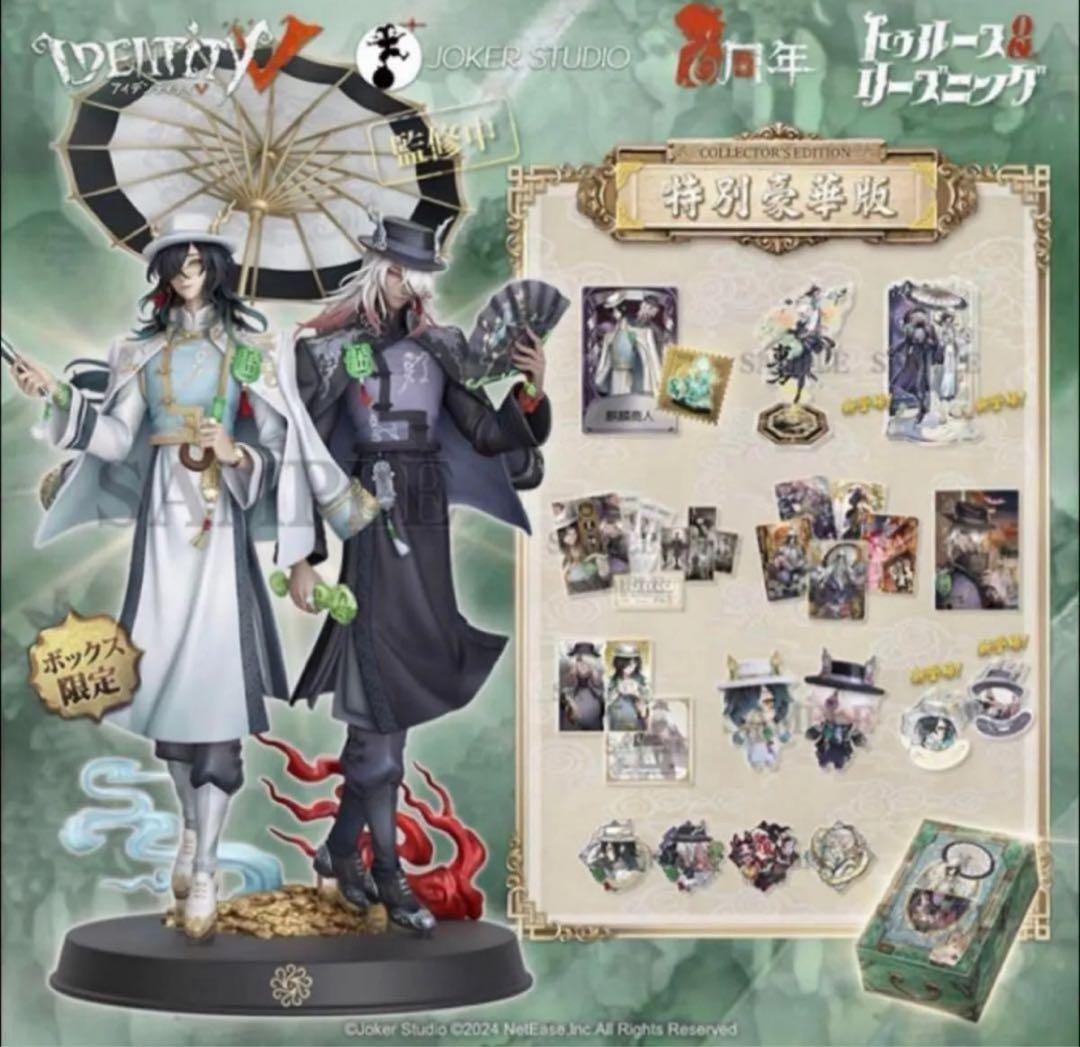 第五人格6周年オフラインパック限定 特別豪華版 第五人格IdentityV 6周年オフラインパック 特別豪華版 新品未開封