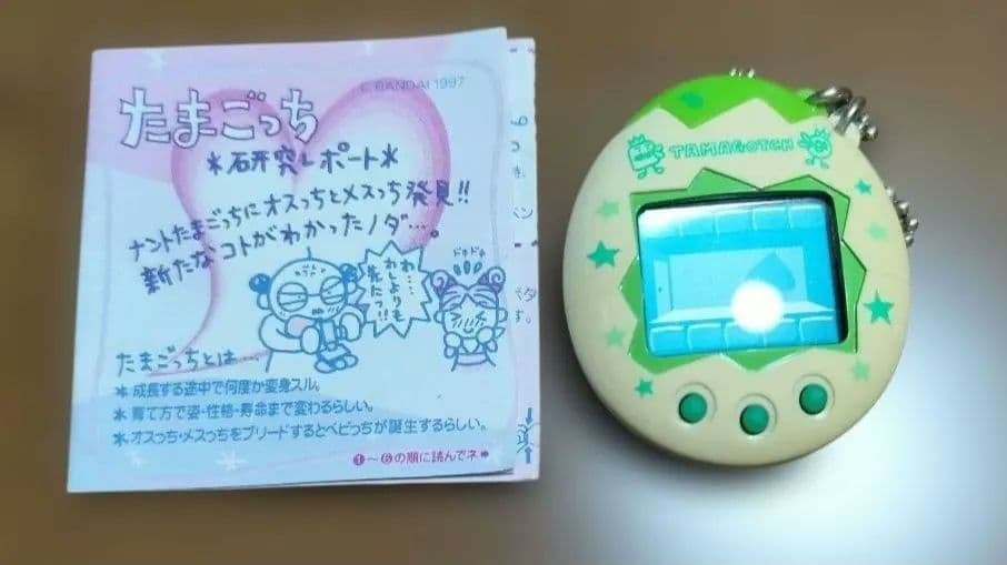 たまごっち オスっち メスっち セット1997年製 オレンジとグリーン