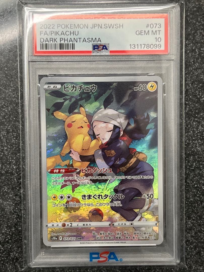 ピカチュウ CHR PSA10 即時配送します！値下げ不可 PSA10鑑定済〕ピカチュウ【CHR】{073/071}