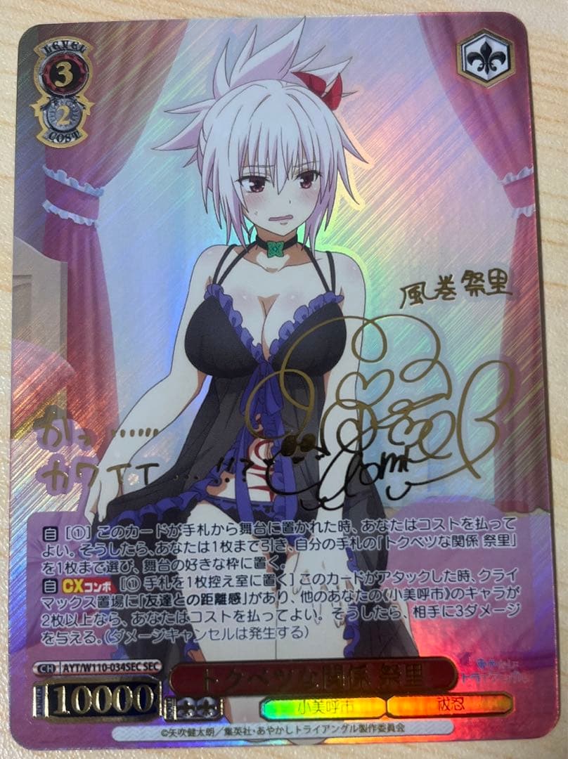 トクベツな関係 祭里 SEC あやかしトライアングル PSA10】 ヴァイス あやかしトライアングル トクベツな関係 祭里 SEC