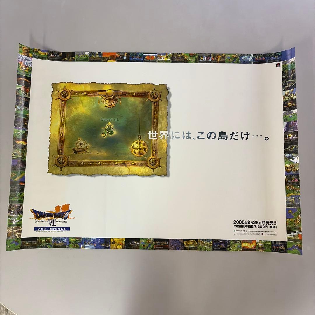 ドラゴンクエストVII ポスター imgrc0065997043.jpg