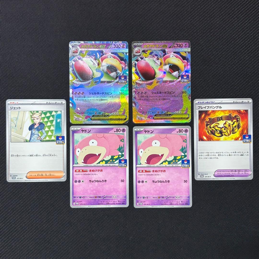 メガヤドランex ヤドン 進化ライン ポケモンカード ジムプロモ - メルカリ