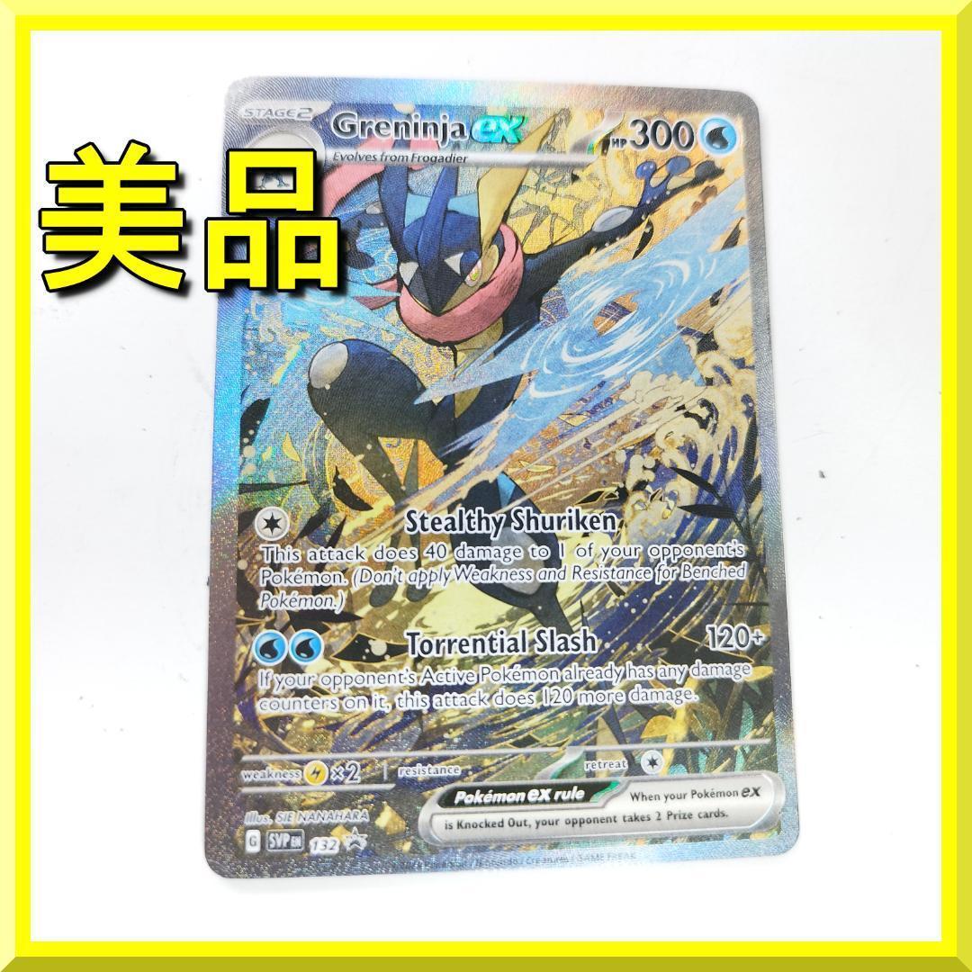 ポケモンカード ゲッコウガex SAR プロモ 英語版 ポケカ 海外 I131 ポケモンカード ゲッコウガex SAR プロモ 英語版 ポケカ 海外 I131