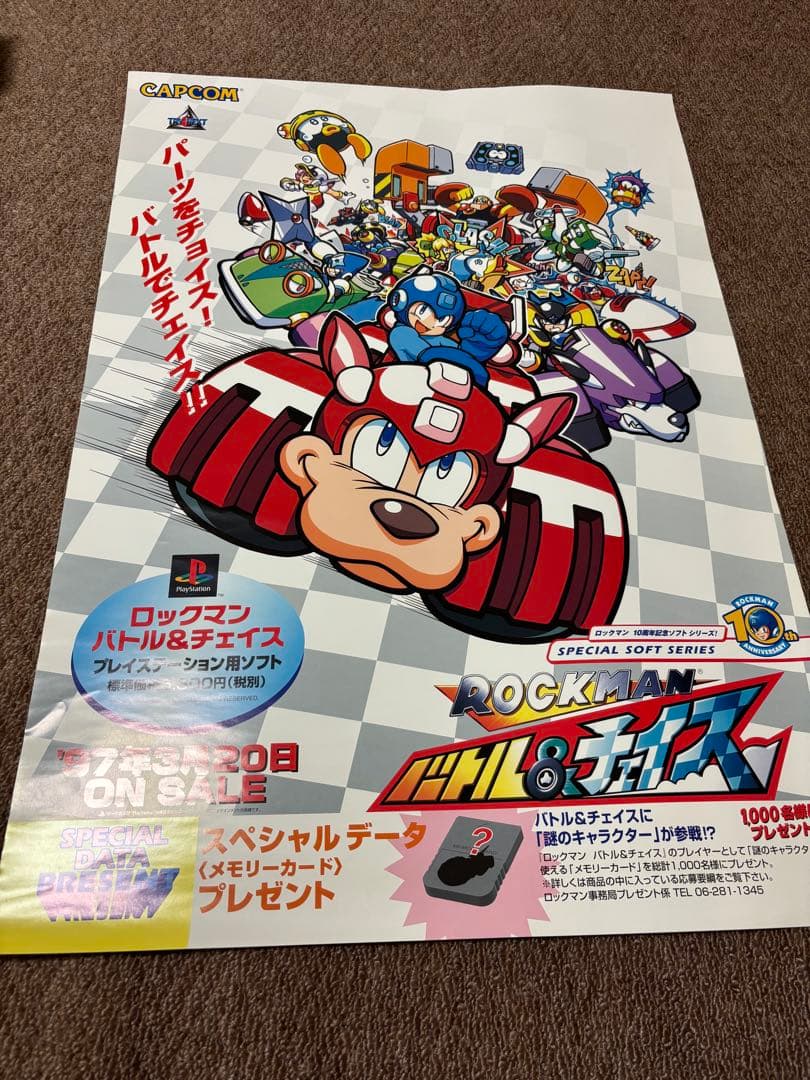 ロックマン　バトル＆チェイス　販促ポスター Amazon | ロックマン バトル&チェイス PlayStation the Best for
