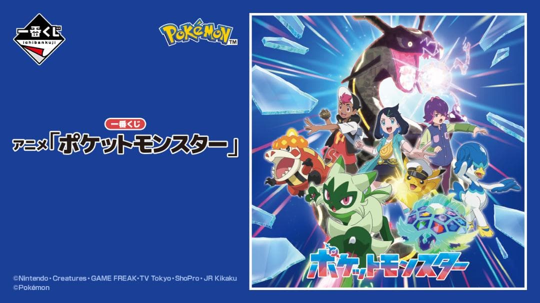 アニメ「ポケットモンスター」　一番くじ　1ロット suns-online-store_c6-gtdp-7riz