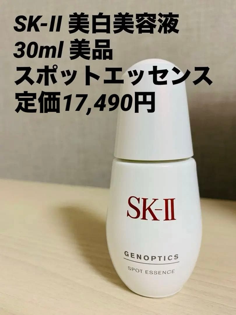 SK-II ジェノプティクス　スポットエッセンス　30ml ジェノプティクス スポットエッセンス | シミ美容液 | SK-II 日本