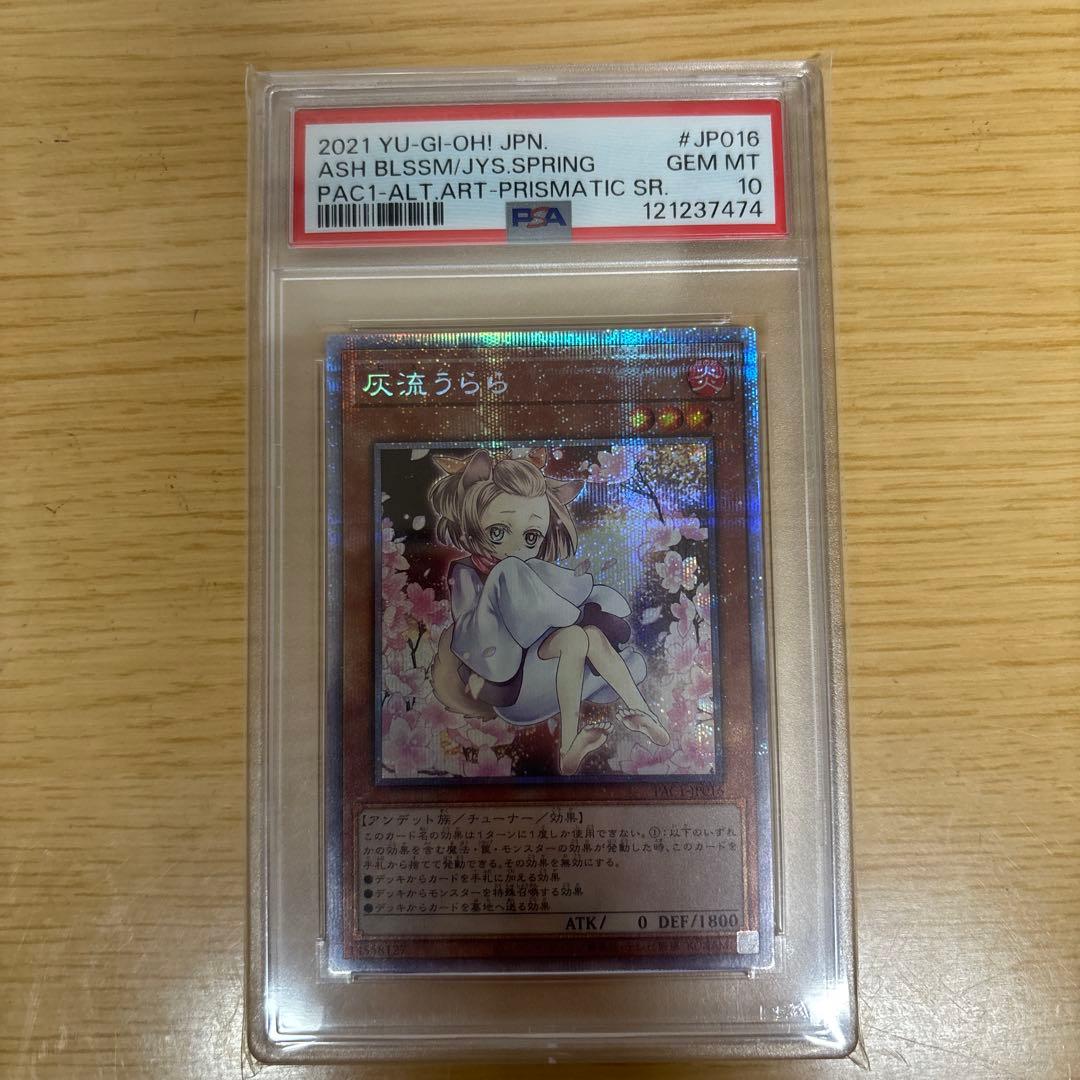 み*ん様 遊戯王 灰流うらら（はるうらら） 絵違い プリズマ　ハルウララ　psa 灰流うらら(25thレア/イラスト違い) | クォーターセンチュリー