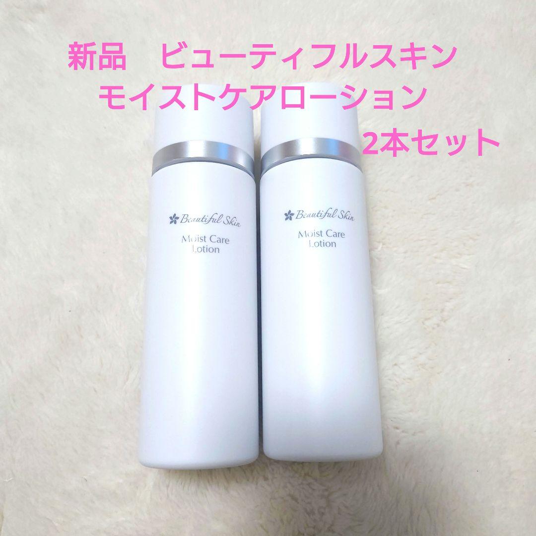 新品　ビューティフルスキン　モイストケアローション　2本セット モイストケアウォッシュ｜【公式】ビューティフルスキンオンライン