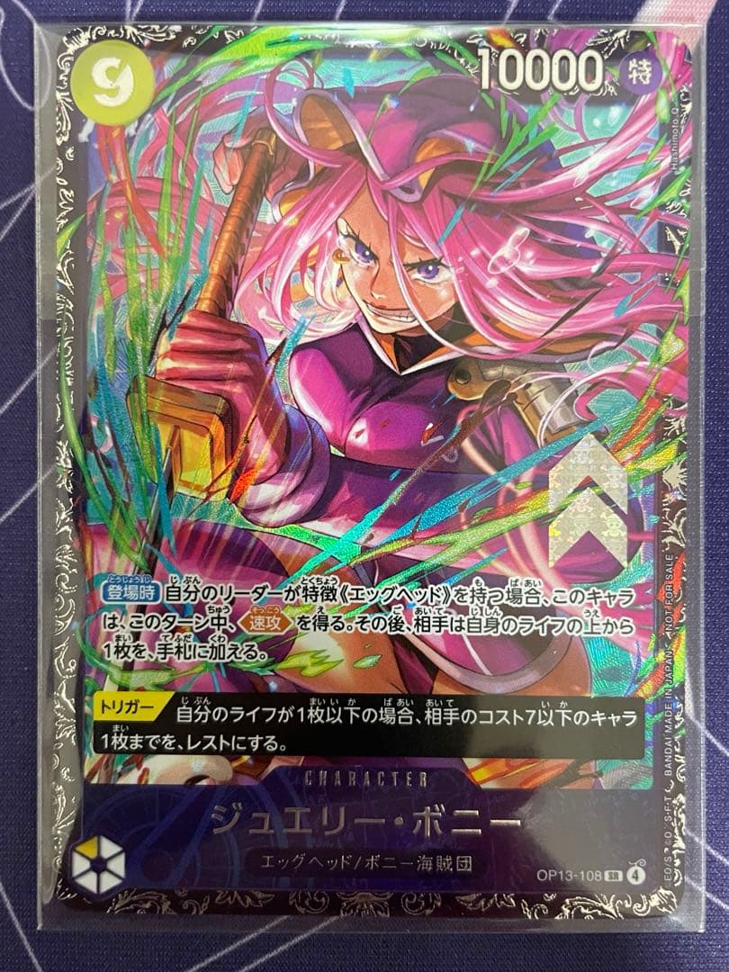 ジュエリー・ボニー　op13-108 ジュエリー・ボニー (OP13-108) • Carrying on His Will – Limitless