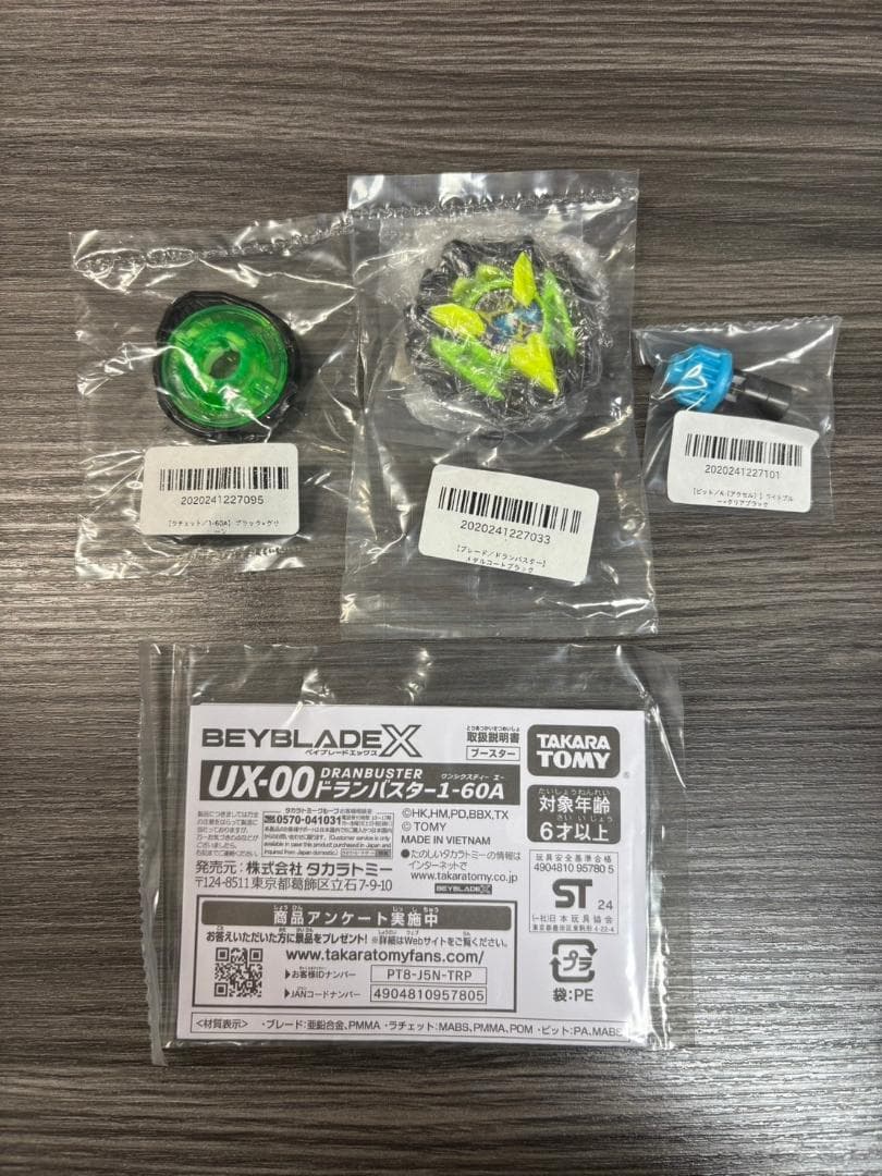 【lhaine 】ベイブレードパーク限定　ベイブレードX　ドランバスター BEYBLADE X UX-01 スターター ドランバスター1-60A｜スターター｜限定