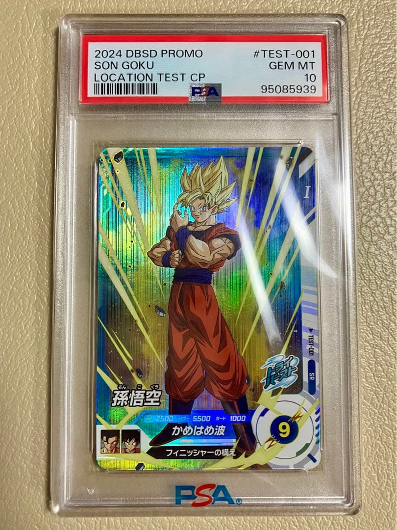 希少 ドラゴンボールスーパーダイバーズ 孫悟空 ロケテストカード PSA10 PSA10】孫悟空 GDR SDVP-020 ドラゴンボールスーパーダイバーズ - メルカリ