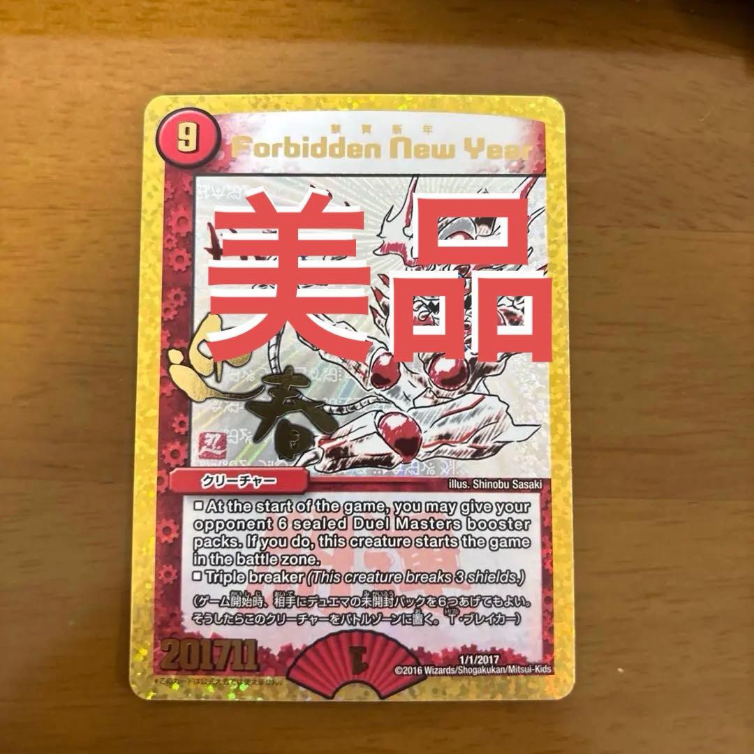 【美品】禁賀新年　forbidden new year 2017年謹賀新年 Forbidden New Year(禁賀新年)(1/1/2017)｜トレカ通販サイト【Cardshop