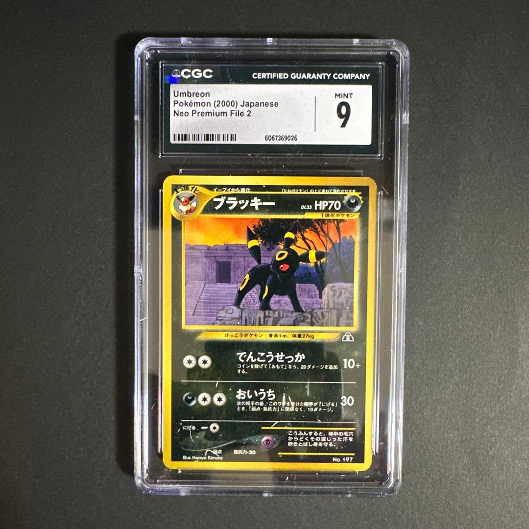 【CGC 9】ブラッキー 旧裏 プロモ プレミアムファイル 197 2000 ブラッキー LV.33 [旧裏面] No.197 プレミアムファイル2 買取