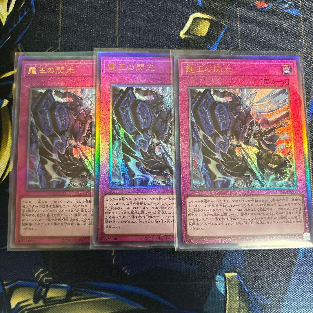 遊戯王　霆王の閃光　ドミナススパーク　レリーフ　アルティメット 遊戯王 霆王の閃光 ドミナススパーク レリーフ アルティメットレア