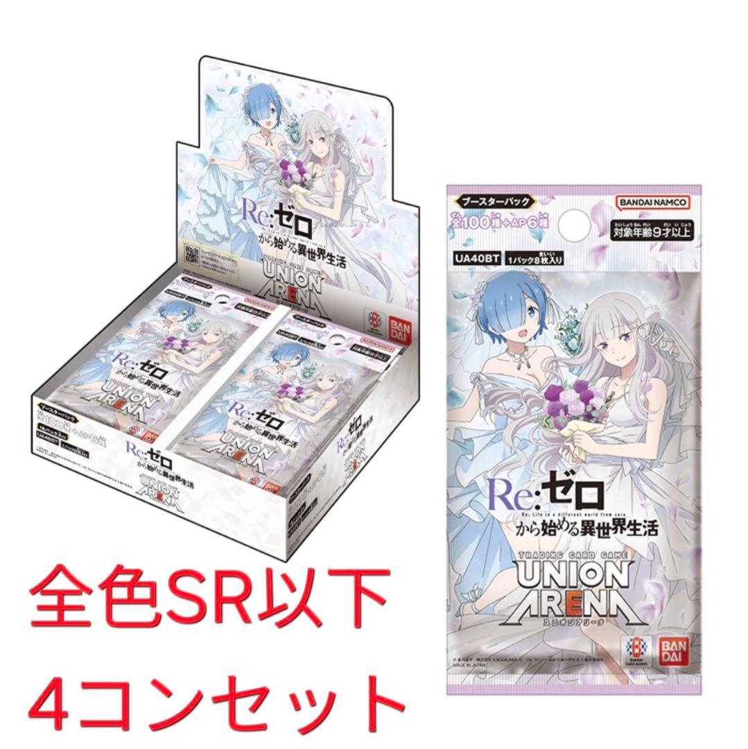 ユニアリ SR以下4コン Re:ゼロから始める異世界生活 リゼロ Amazon.co.jp: Re:ゼロから始める異世界生活Ex4 最優紀行 (MF文庫J