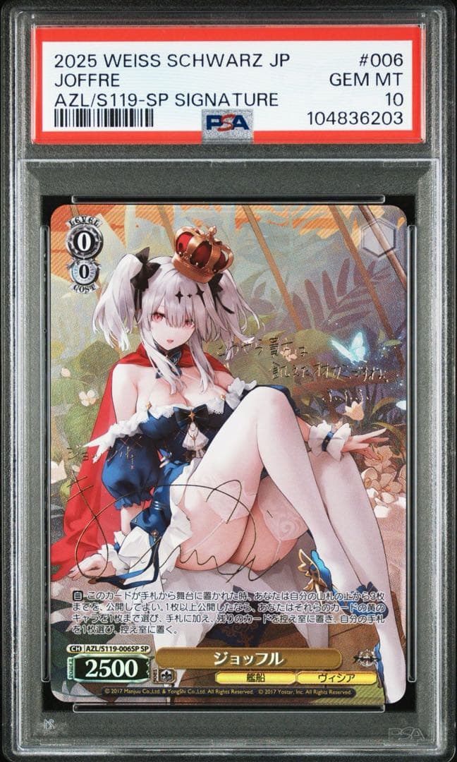 【PSA10】ジョッフル SP サイン アズールレーンVol.2 アズレン 楽天市場】ヴァイスシュヴァルツ アズールレーン Vol.2 ジョッフル(R